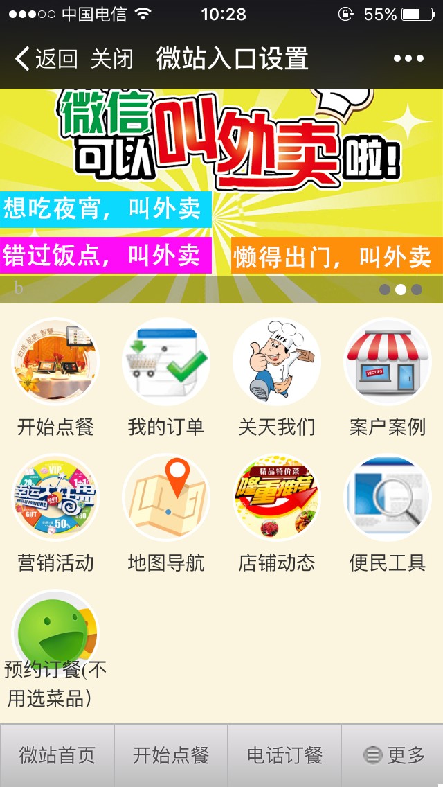 手机微信点餐系统源码