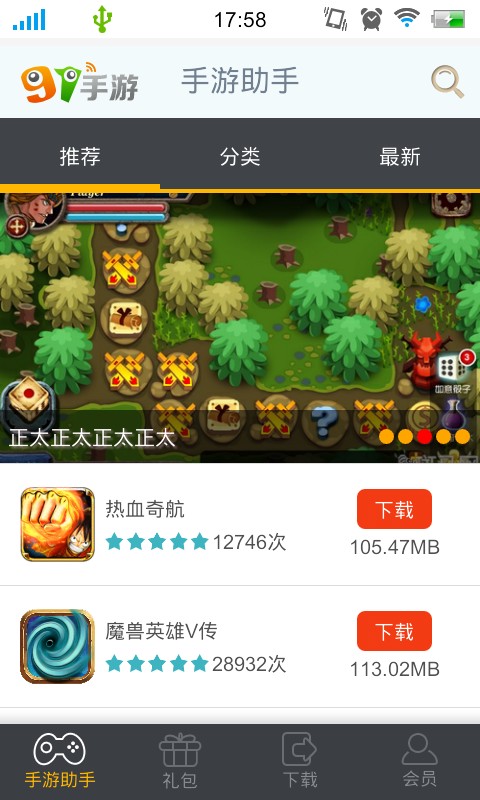 Android仿91应用市场源码 安卓手机应用市场app源码