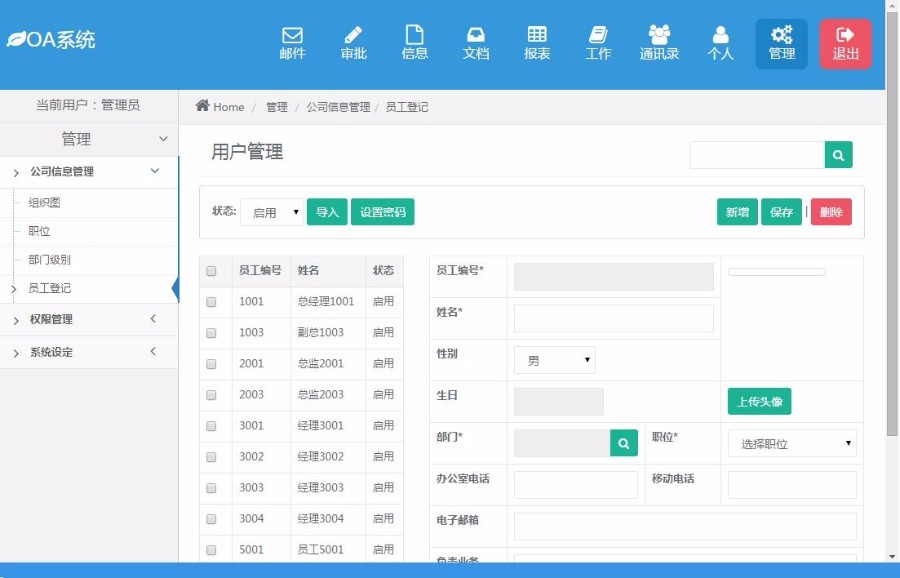 PHP微信办公OA源码