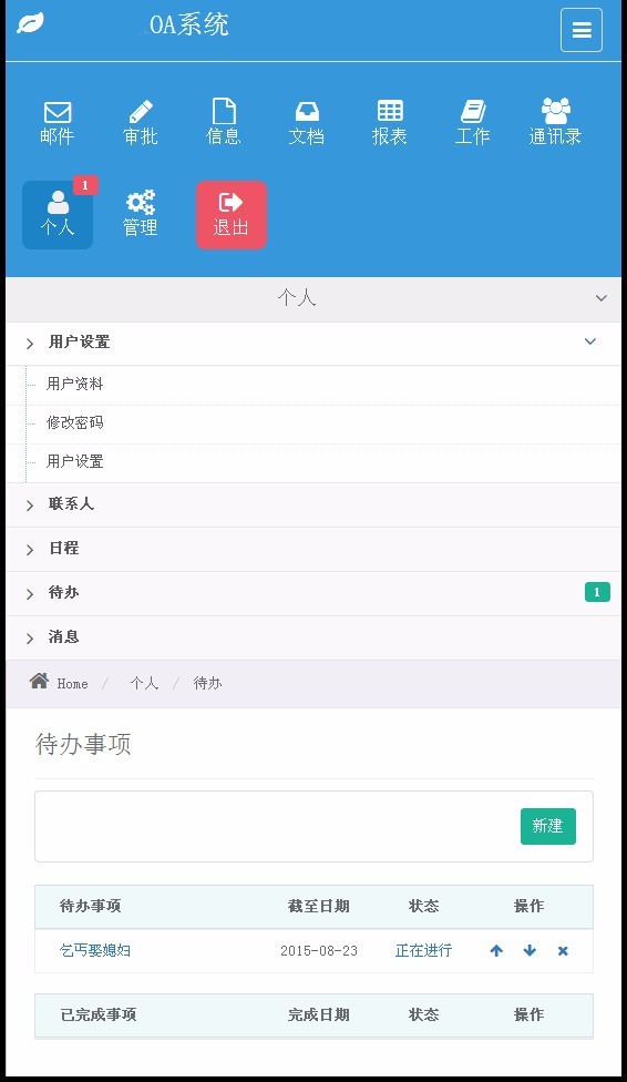 PHP微信办公OA源码