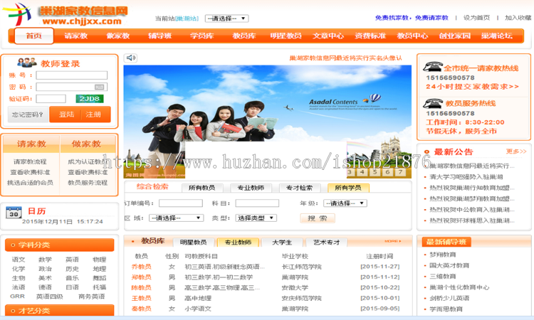 PHP大型家教网源码