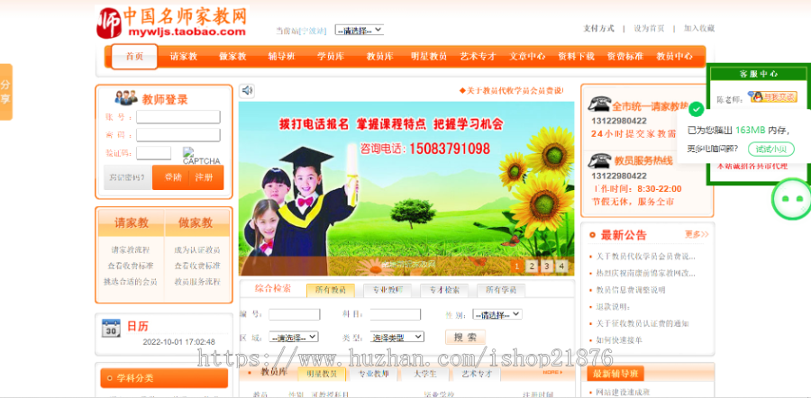 PHP大型家教网源码