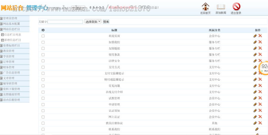 PHP大型家教网源码