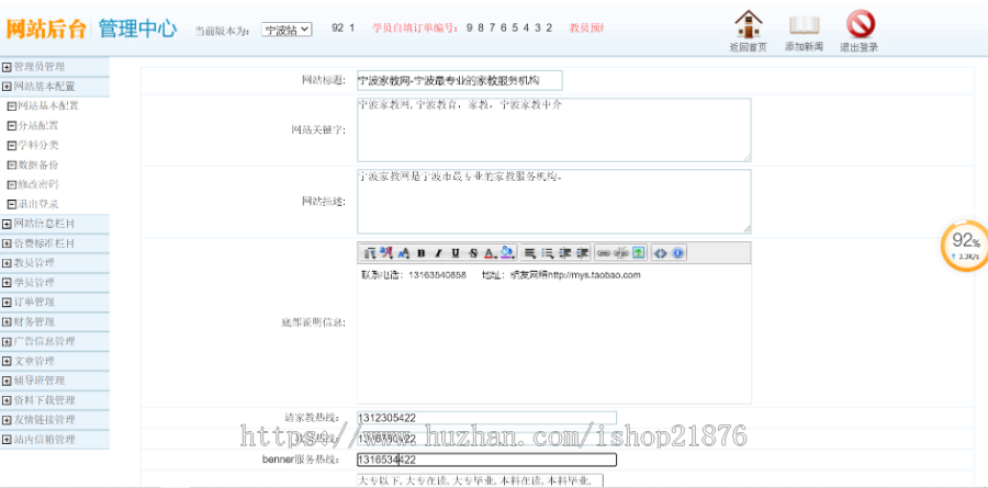 PHP大型家教网源码