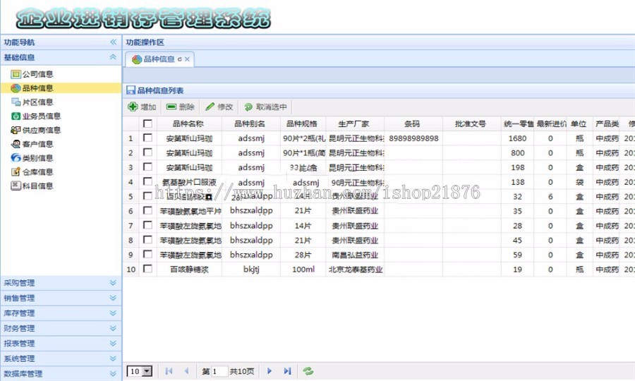 java进销存管理系统源码