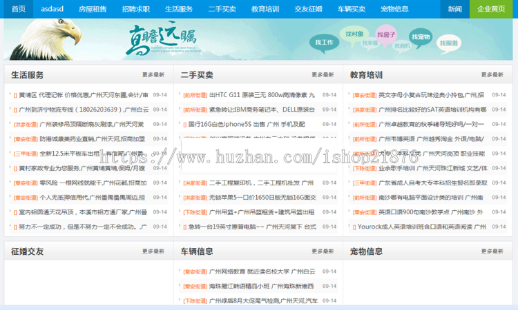 PHP分类信息网源码带手机端