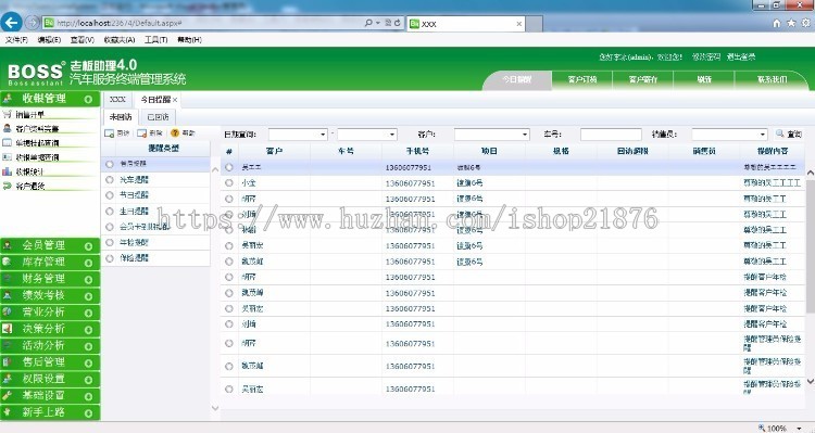 汽车美容4s连锁店会员管理系统源码 汽车4S店综合管理t源码