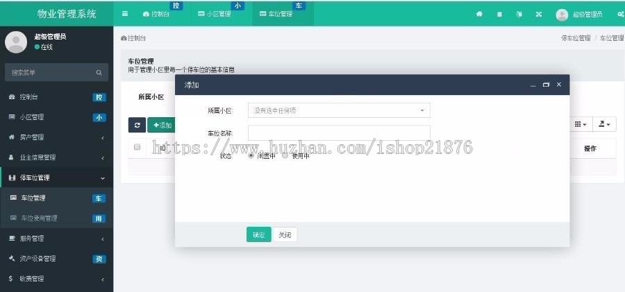 新版ThinkPHP5+Bootstrap多小区物业管理系统源码  物业管理