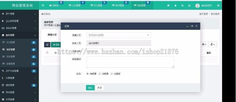 新版ThinkPHP5+Bootstrap多小区物业管理系统源码  物业管理