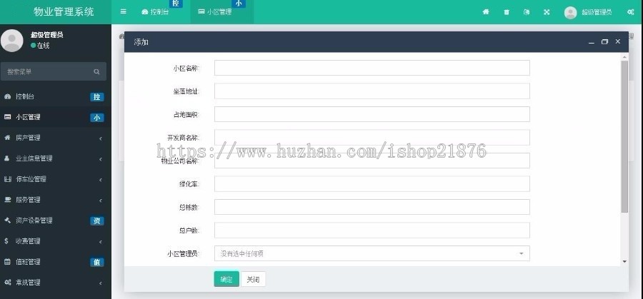 新版ThinkPHP5+Bootstrap多小区物业管理系统源码  物业管理