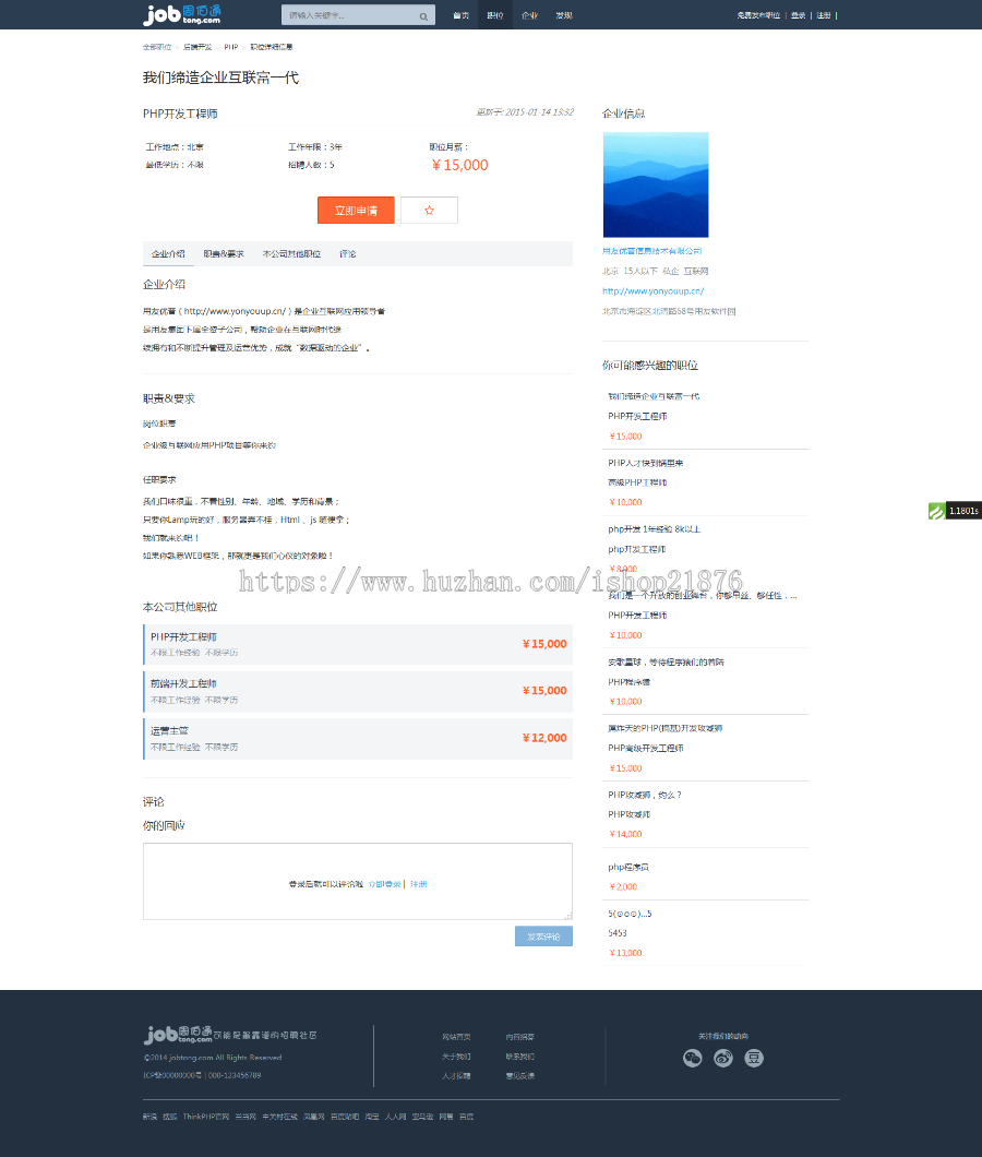 Thinkphp仿周伯通招聘源码带开发文档(修复版)