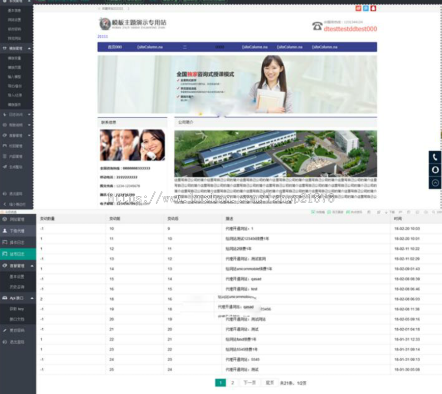 云建站自动建站系统源码在线建站系统含代理各种续费功能,内含云端模版一键极速建
