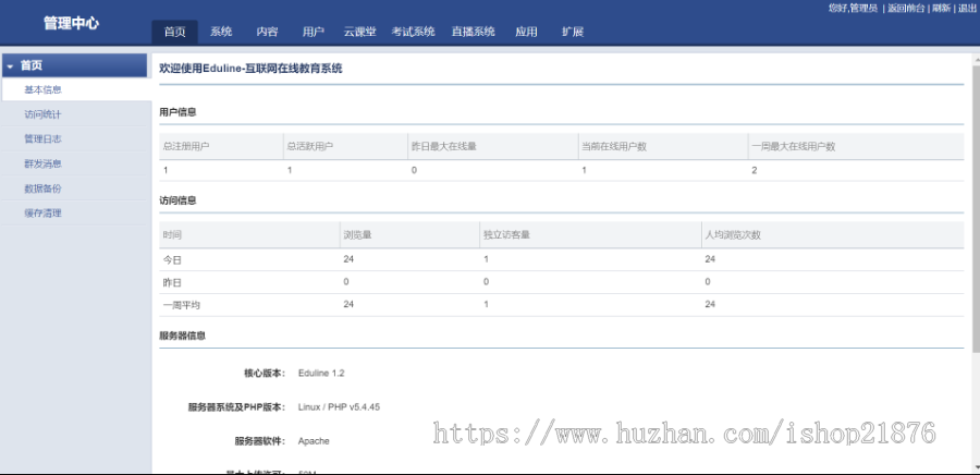 Eduline在线网校教育培训系统网站源码带数据字典说明文档教学系统带完整修复后台