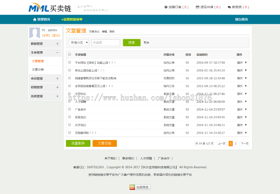 新版Thinkphp友情链接链交易平台源码 友链买卖平台源码 友情链接 友链平台仿alivv爱链网