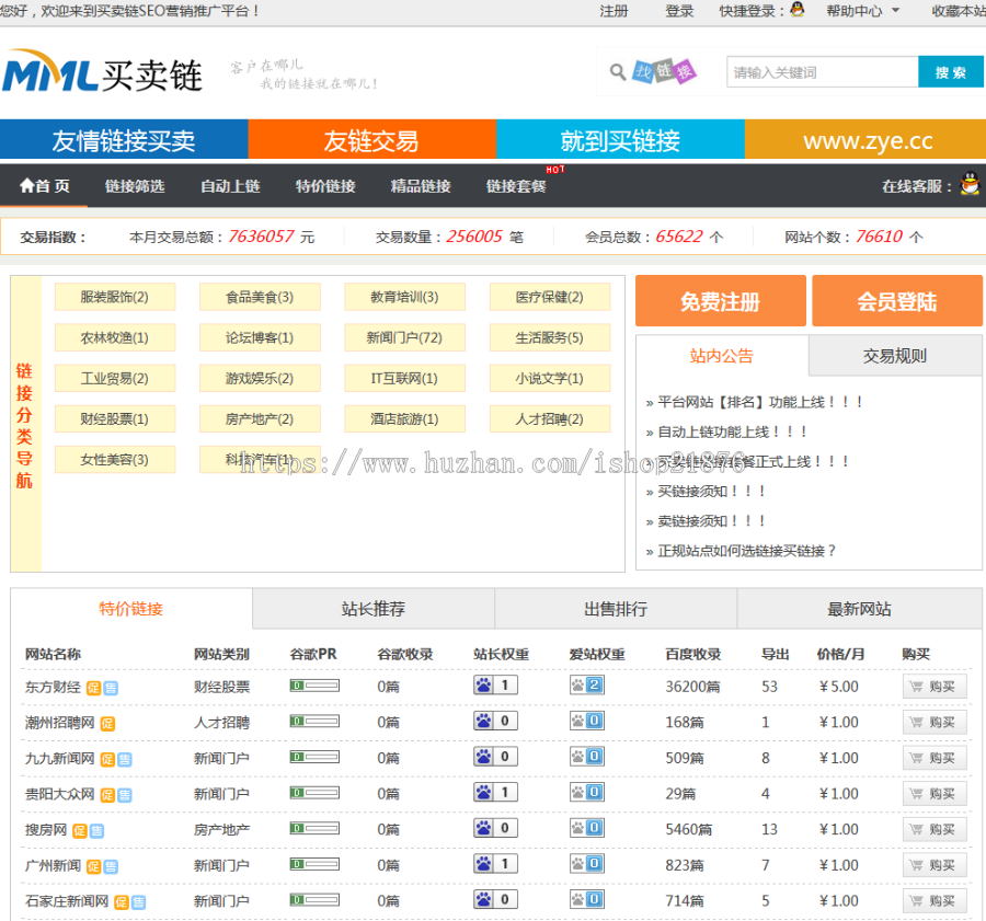 新版Thinkphp友情链接链交易平台源码 友链买卖平台源码 友情链接 友链平台仿alivv爱链网