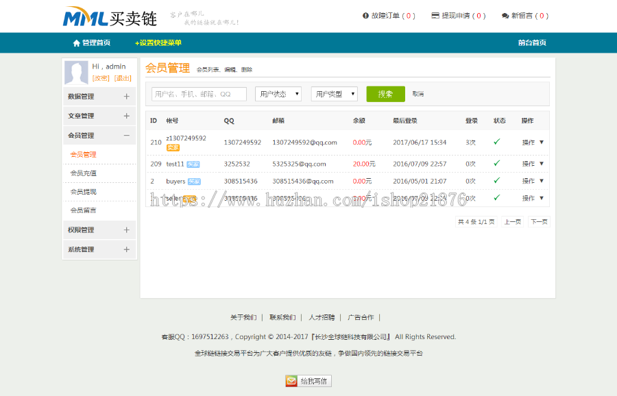 新版Thinkphp友情链接链交易平台源码 友链买卖平台源码 友情链接 友链平台仿alivv爱链网