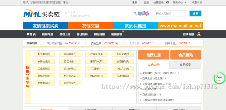 新版Thinkphp友情链接链交易平台源码 友链买卖平台源码 友情链接 友链平台仿alivv爱链网