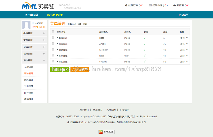 新版Thinkphp友情链接链交易平台源码 友链买卖平台源码 友情链接 友链平台仿alivv爱链网