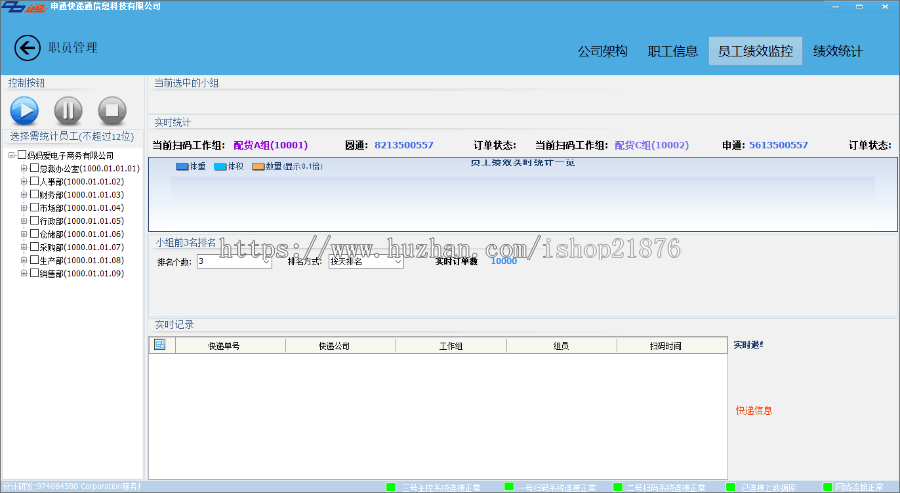 ASP.NET多行业智能监控快递物流系统源码 快递智能物流系统源码