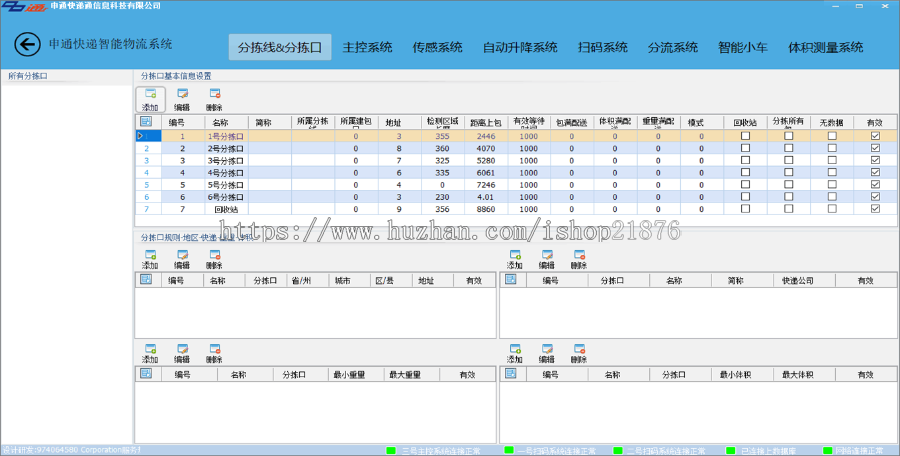 ASP.NET多行业智能监控快递物流系统源码 快递智能物流系统源码
