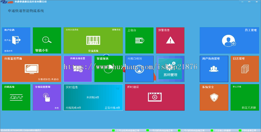 ASP.NET多行业智能监控快递物流系统源码 快递智能物流系统源码