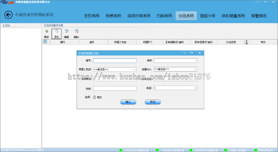 ASP.NET多行业智能监控快递物流系统源码 快递智能物流系统源码