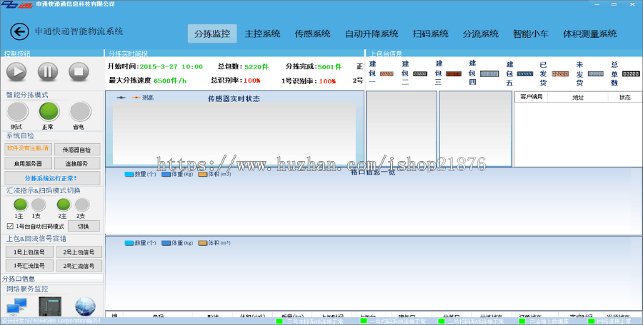 ASP.NET多行业智能监控快递物流系统源码 快递智能物流系统源码