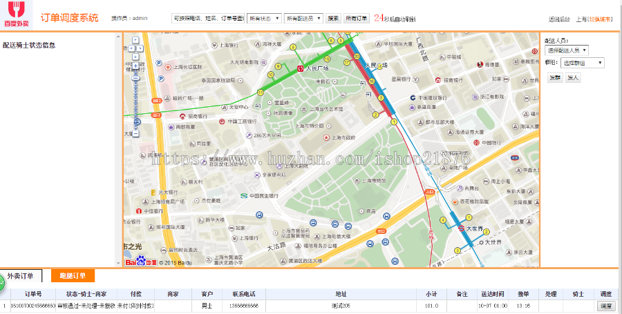 大型外卖订餐系统源码（PC版+手机版+商户版）