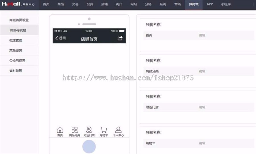 大型外卖订餐系统源码（PC版+手机版+商户版）