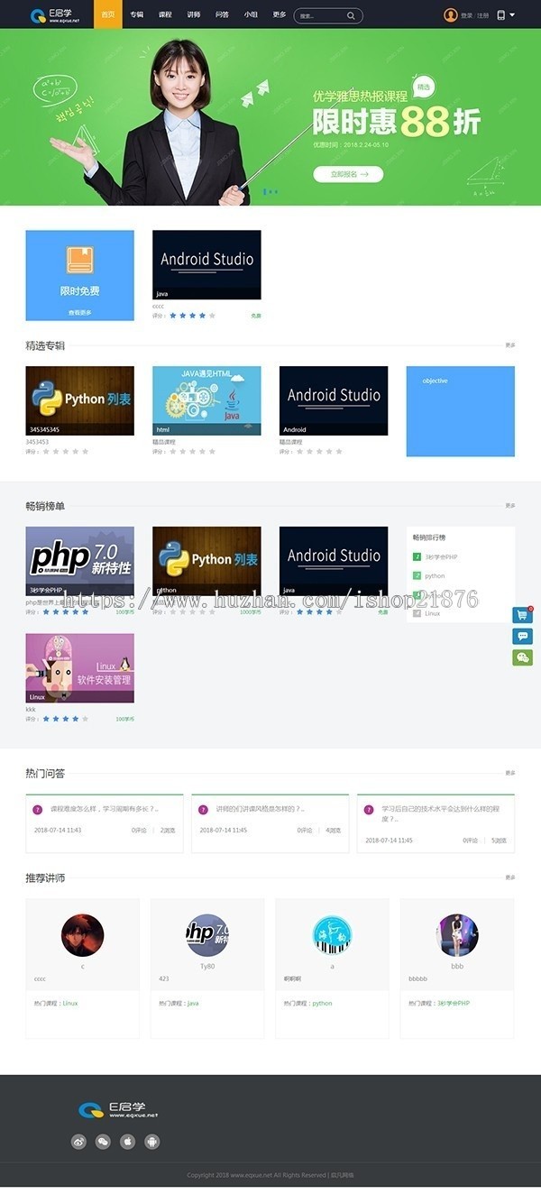 新版E启学在线网校系统源码 PHP在线教育校园教学平台源码