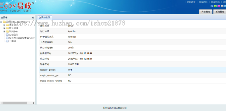 Thinkphp仓储配送物流经纪物流公司源码货运代理快递公司企业网站源码带物流查询