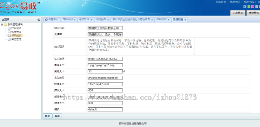 Thinkphp仓储配送物流经纪物流公司源码货运代理快递公司企业网站源码带物流查询