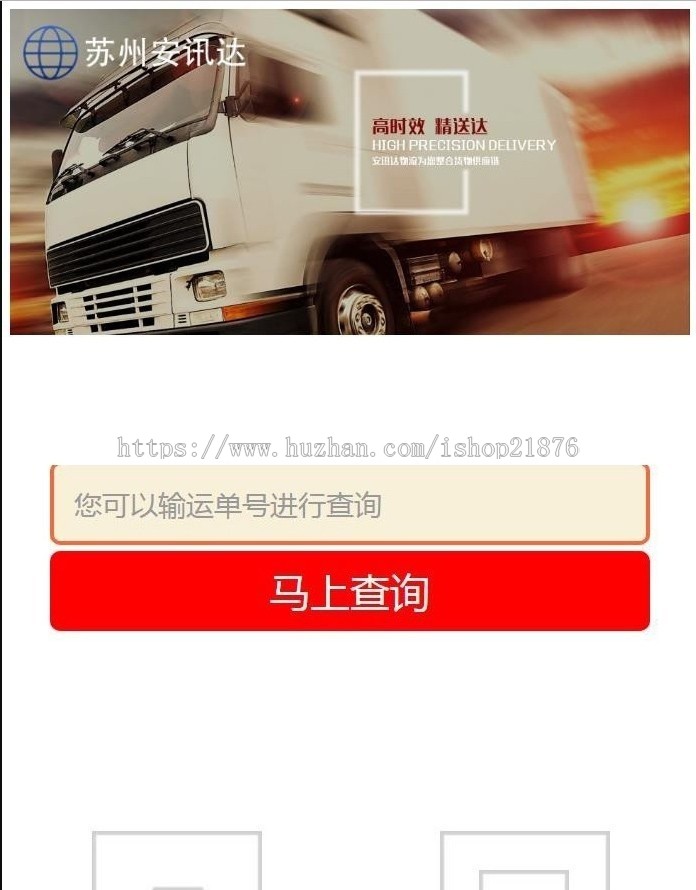 Thinkphp仓储配送物流经纪物流公司源码货运代理快递公司企业网站源码带物流查询