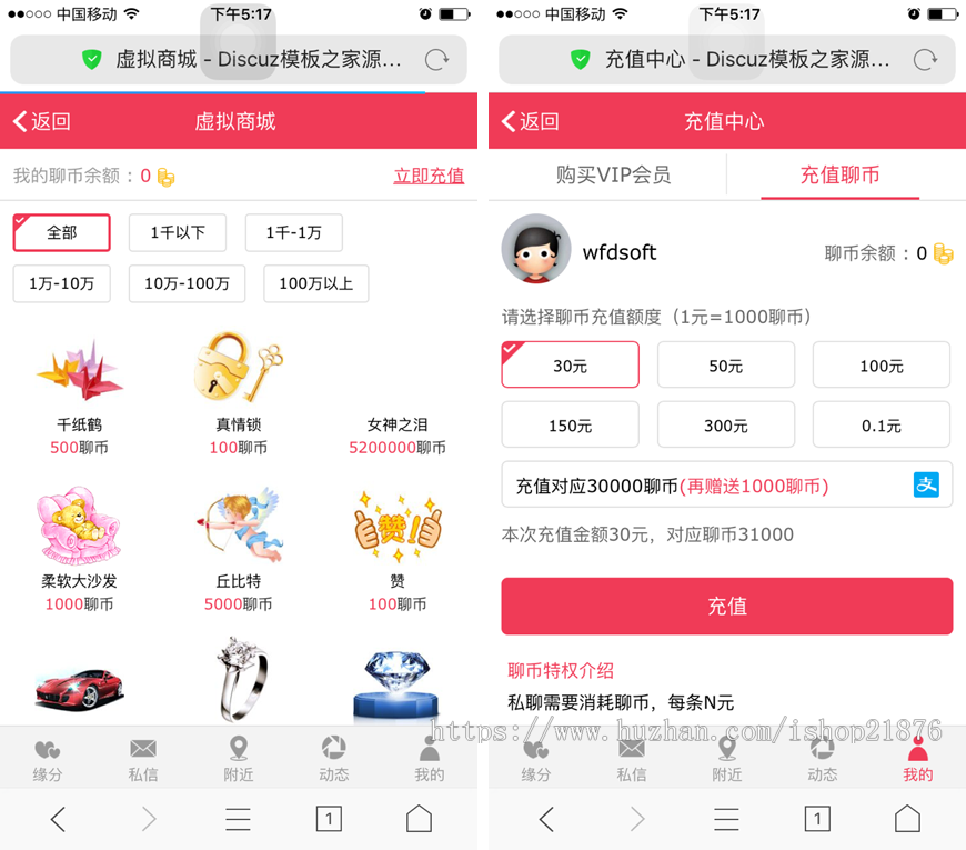 同城约想交友系统完整版源码 带机器人自动打招呼功能 自适应WAP手机端