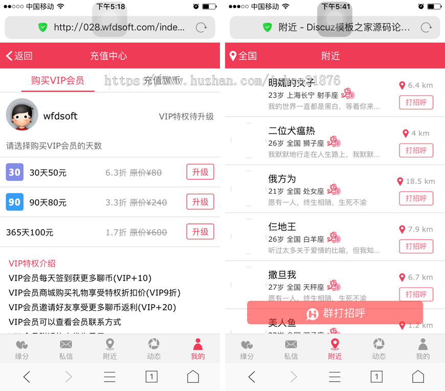 同城约想交友系统完整版源码 带机器人自动打招呼功能 自适应WAP手机端