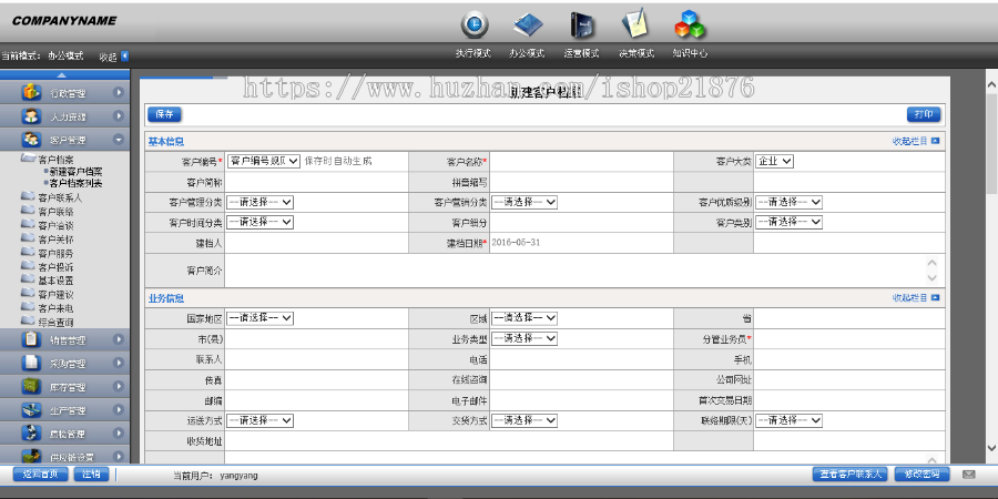 ASP.NET大型企业通用ERP系统源码带开发文档