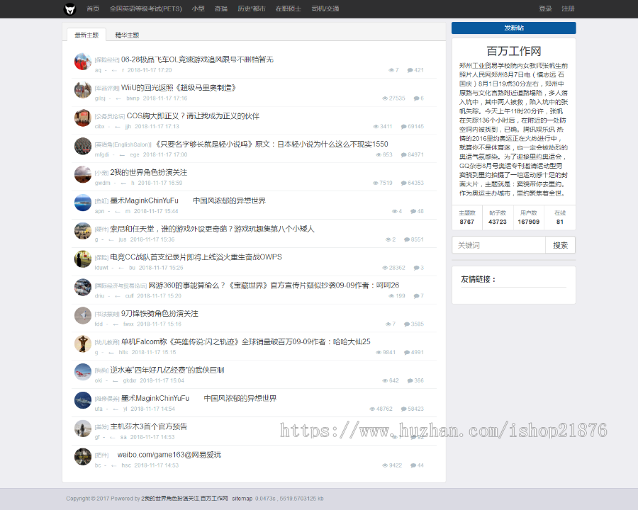 小霸王SEO站群v6.3源码免授权无限制版+安装教程 