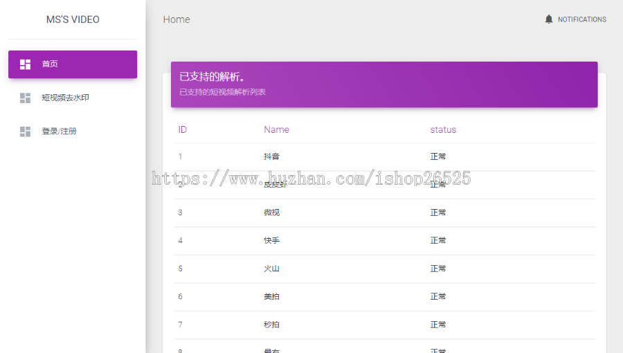 短视频网站去水印源码,支持微博、秒拍、小咖秀、抖音去水印、快手去水印,充值限制下