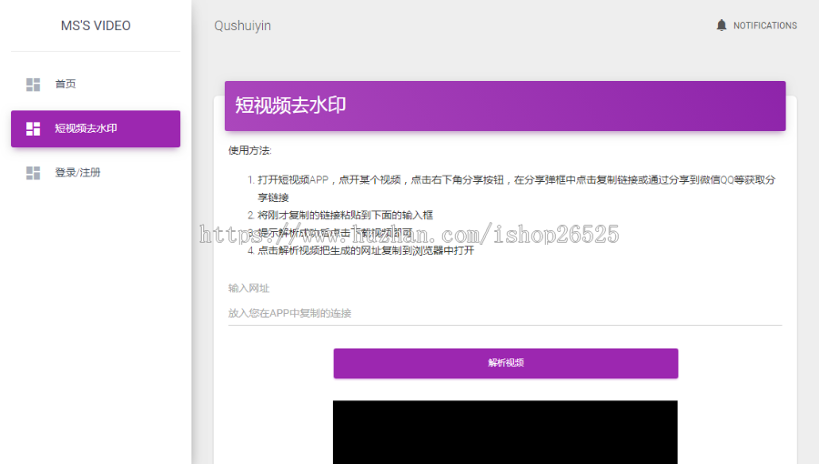 短视频网站去水印源码,支持微博、秒拍、小咖秀、抖音去水印、快手去水印,充值限制下