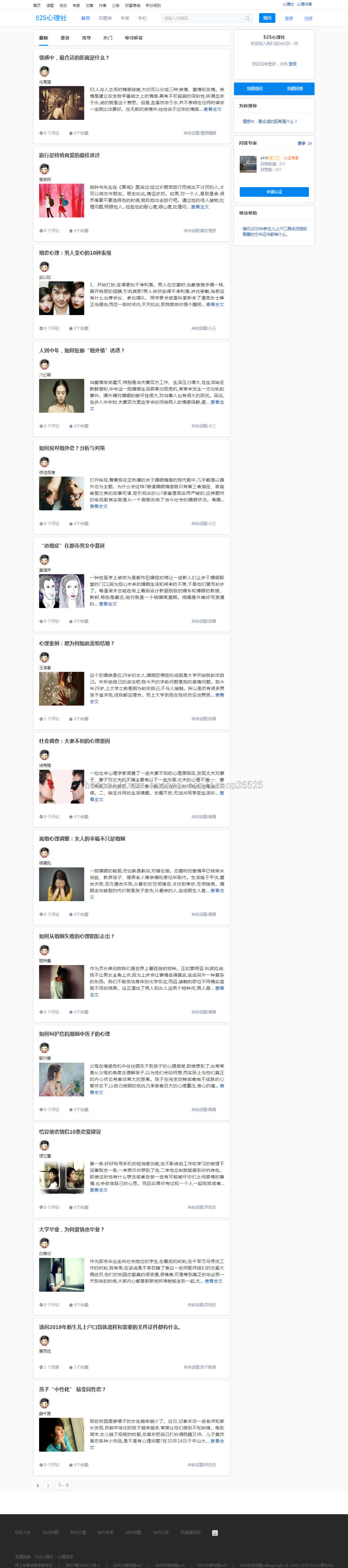 【运营版】2019仿知乎问答社区响应式源码带打赏功能,支持文章、话题、第三方登录