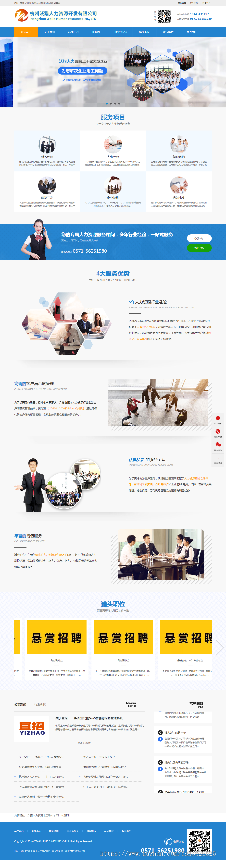 2019人力资源司网站建设源码程序 PHP劳务派遣网站源码带手机网站