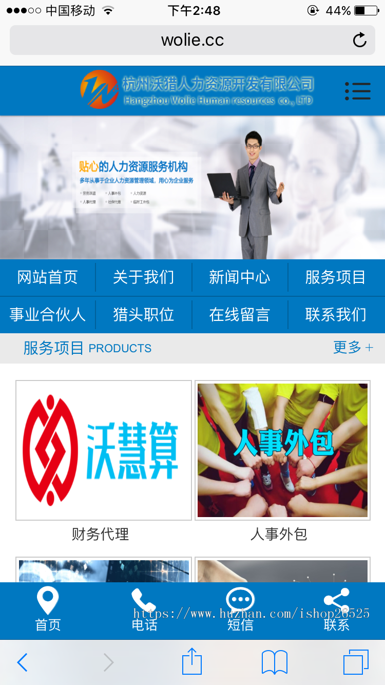 2019人力资源司网站建设源码程序 PHP劳务派遣网站源码带手机网站