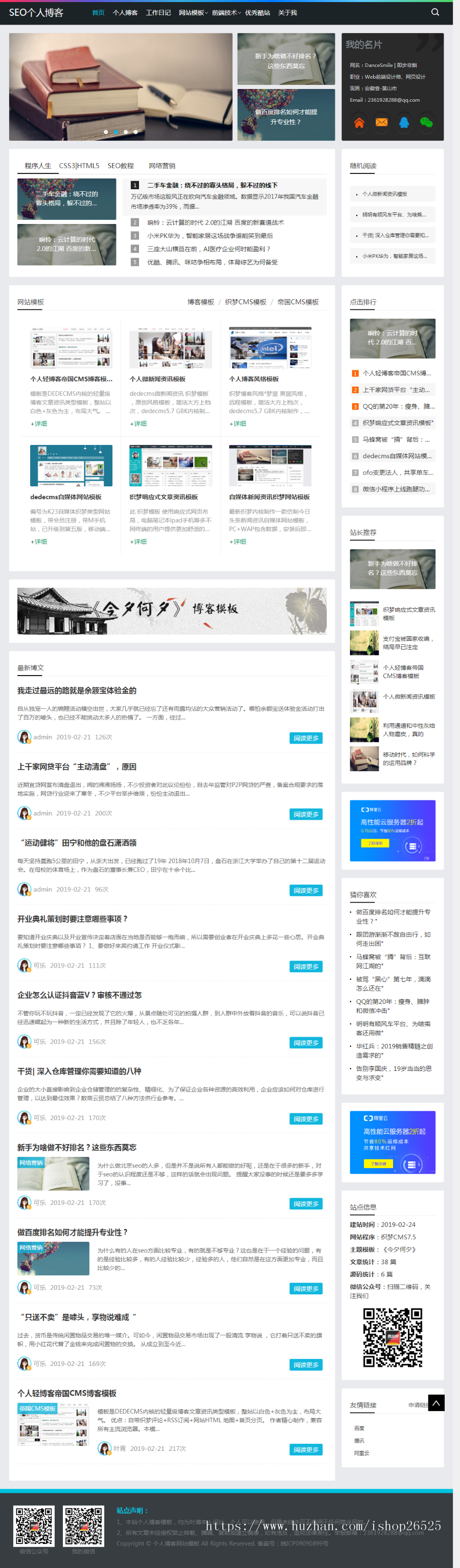2020年dedecms个人博客自适应织梦源码