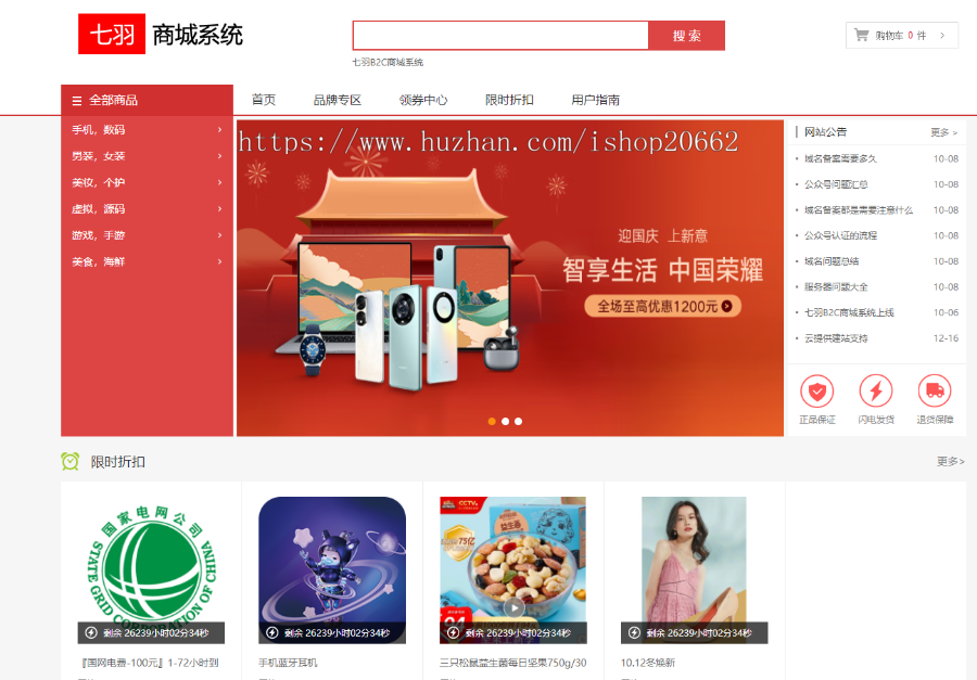 游客免注册购买,B2C商城系统,公众号H5+电脑pC端三端合一,虚拟商品,卡密商品