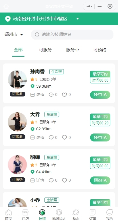 【运营版】全新精美UI版本上门预约足疗足浴同城推拿美容家政服务SPA技师派仿东郊到家
