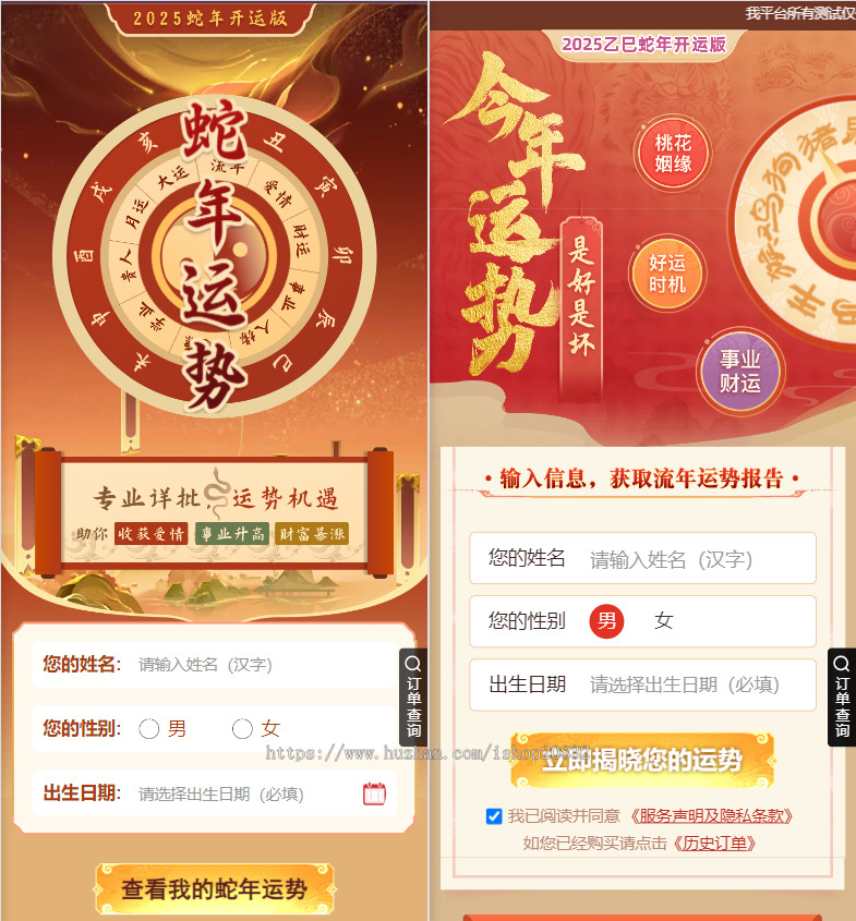 2025蛇年运势测算网站源码风水八字算命算财运姻缘易经周易国学命盘源码