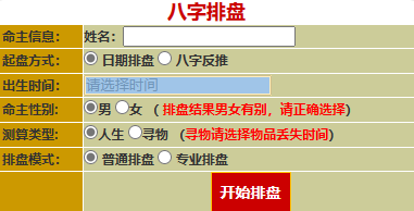 九龙道长同款|八字排盘程序源码|八字排盘算命源码|