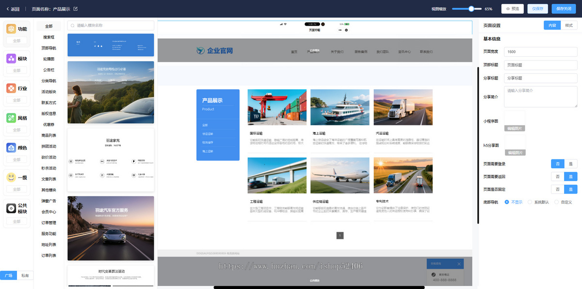 物流企业品牌官网系统