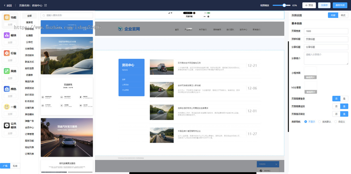 物流企业品牌官网系统