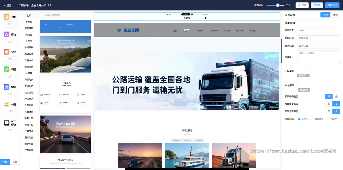 物流企业品牌官网系统